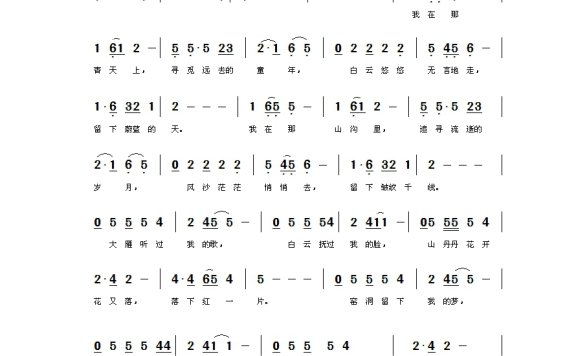 范琳琳-信天游 寻觅