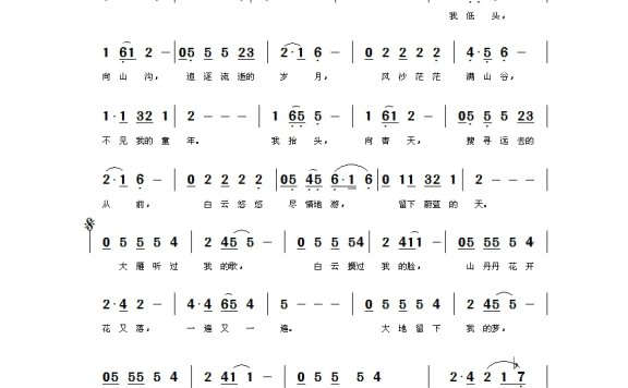 范琳琳-信天游