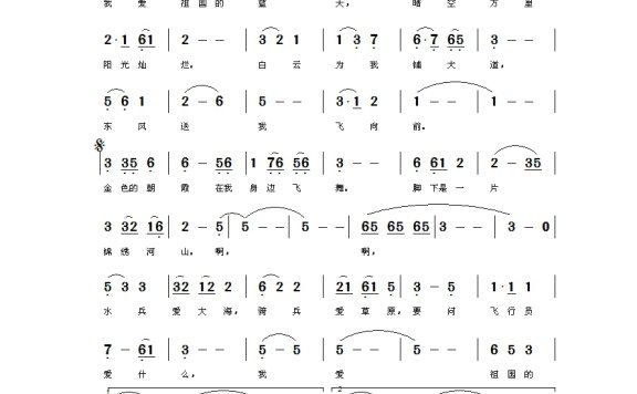 范琳琳-我爱祖国的蓝天