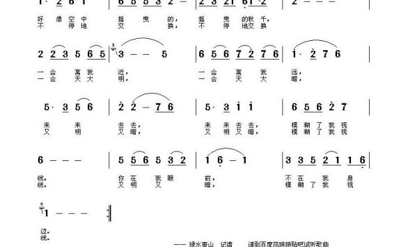 范琳琳-摇曳的秋千