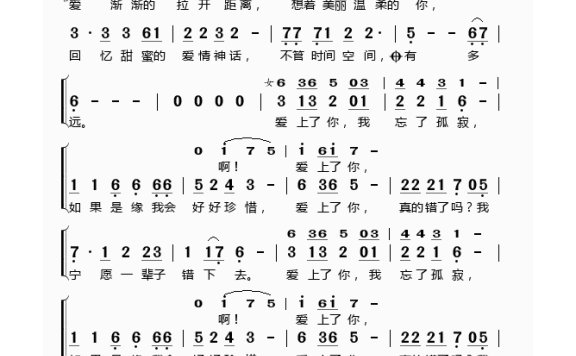 蔡献华-爱上你我真的错了吗
