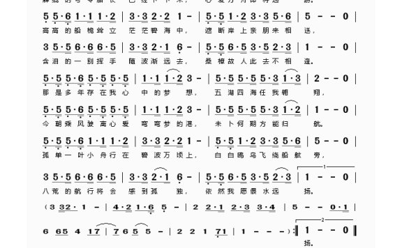 蔡琴-远扬的梦舟