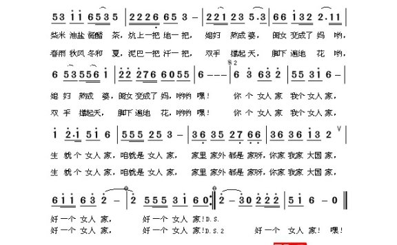 衡越-女人家