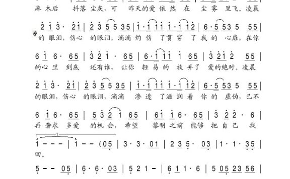 谈欣-凌晨的眼泪