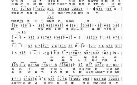 谭晶-党旗颂