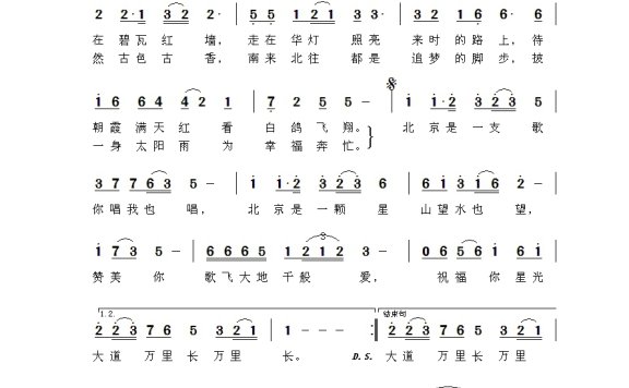 谭晶-北京之歌