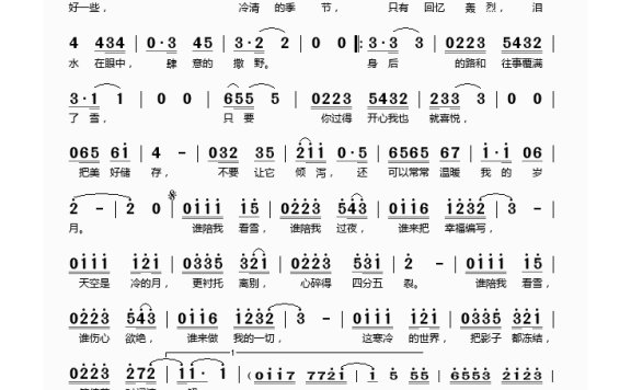 路绮欧-谁陪我看雪