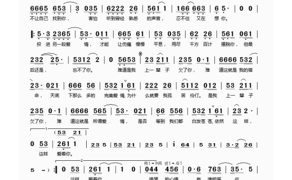 郑源-难道是我上辈子欠了你