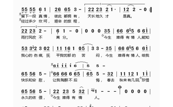 郭峰-今生难得有情人