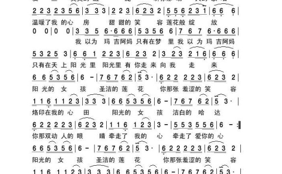 阿东-阳光的女孩