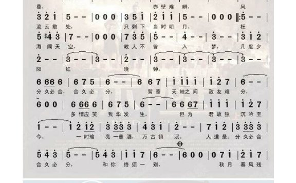 阿兰-大江东去 电影《赤壁》主题曲