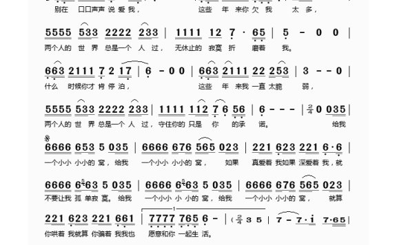 阿兰-给我一个小小的窝