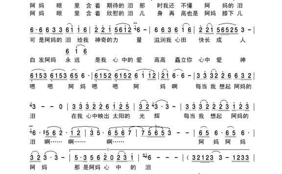 阿幼朵-阿妈的泪