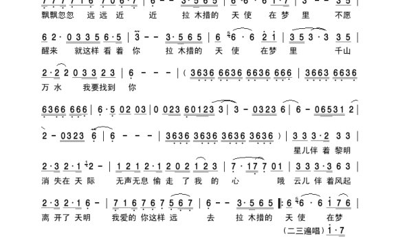 阿当德西-拉姆措的天使