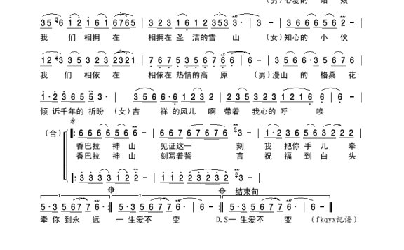 阿斯满-香巴拉神山见证我们的爱