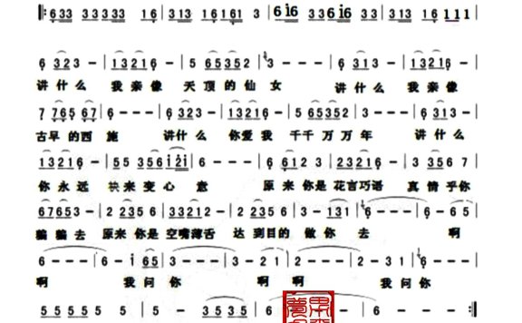 陈小云-爱情的骗子我问你