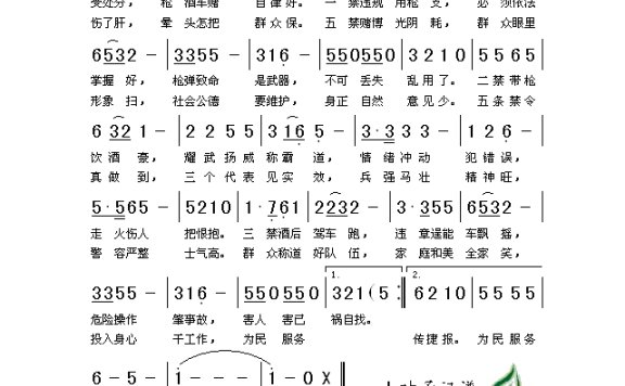 陈燕-警令(五条禁令歌)