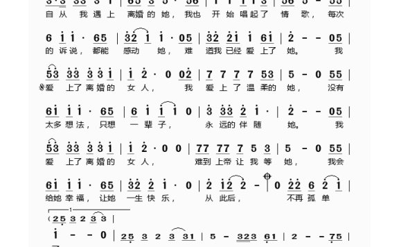 陈玉建-爱上离婚的女人