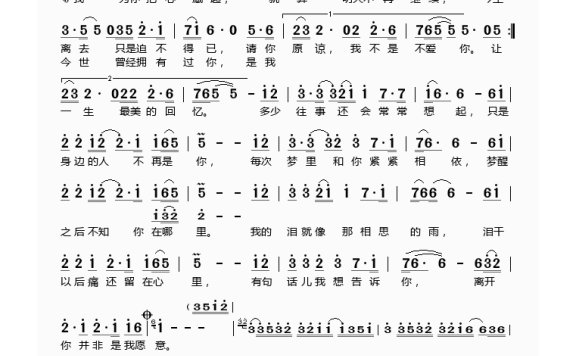 陈瑞-离开你并非是我愿意