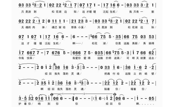 韦唯-吻别松花湖