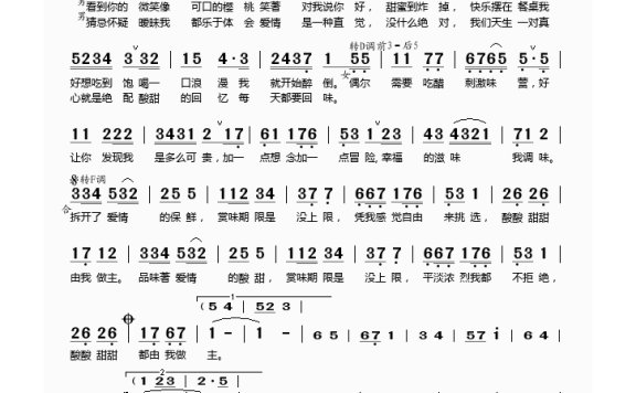 飞轮海-酸甜