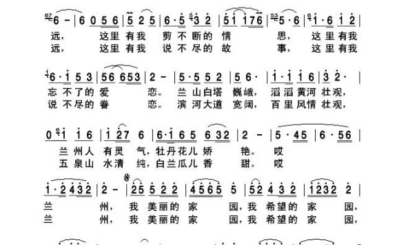 马红莲-兰州 我美丽的家园