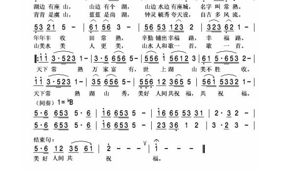 殷秀梅-天下常熟湖山秀