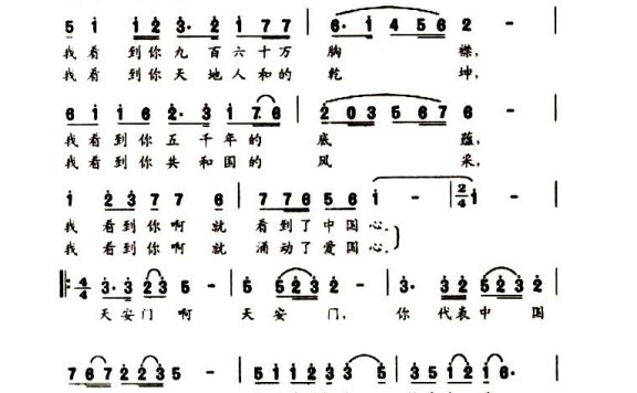 殷秀梅-天安门