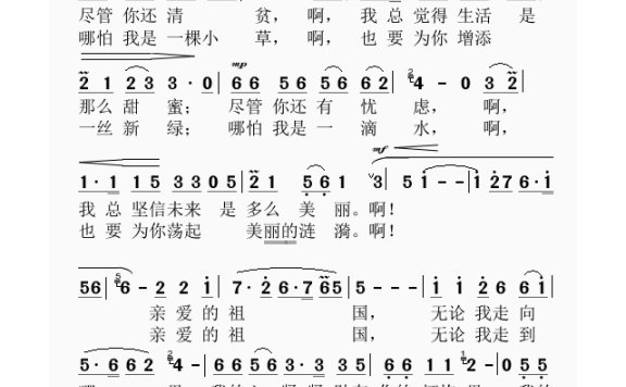 殷秀梅-祖国啊 我永远热爱你