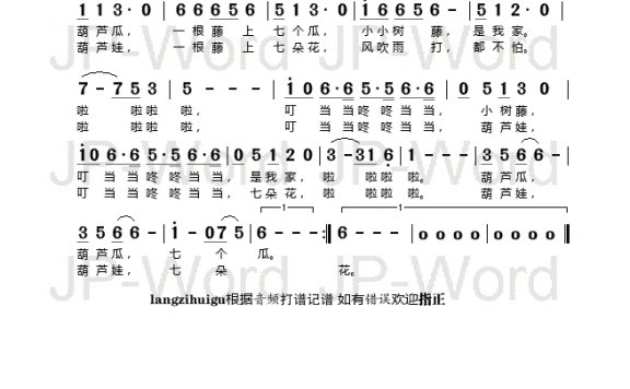 儿歌-葫芦娃—《葫芦兄弟》主题曲