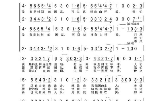 歌手-祖国进行曲
