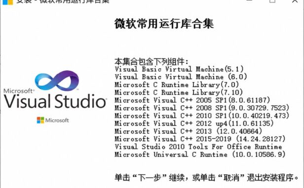 微软常用系统运行库合集 Microsoft VC++ v2024.11.06