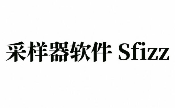 采样器软件 Sfizz v1.2.3